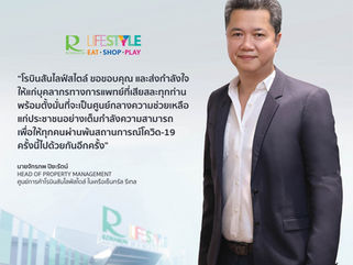 โรบินสันไลฟ์สไตล์ ผนึกกำลังพันธมิตรร้านอาหารชั้นนำส่งมอบพลังใจให้บุคลากรทางการแพทย์ สู้วิกฤตโควิด-19