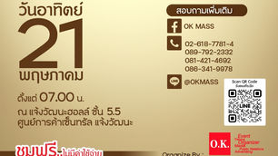 เชิญร่วมงาน มีเทศน์ มีทอล์ค 10 วันที่ 21 พ.ค. นี้ ณ ศูนย์การค้าเซ็นทรัลแจ้งวัฒนะ