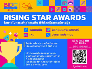 เตรียมพบกับเทศกาลด้านดิจิทัลคอนเทนต์สุดยิ่งใหญ่ Bangkok International Digital Content Festival (BIDC)