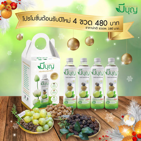 โปรโมชั่นต้อนรับเทศกาลปีใหม่ 2563