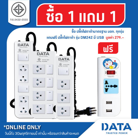 ดาต้าเพาเวอร์จัดโปรโมชั่นสุดพิเศษ สำหรับลูกค้าออนไลน์