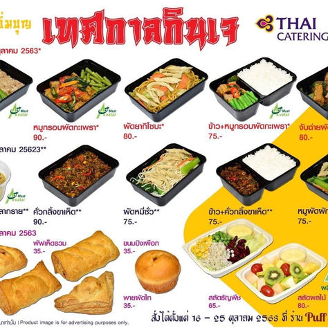 เทศกาลกินเจ อร่อยสุขใจไม่ต้องบินก็ฟินได้ที่ Puff&Pie และ
ห้องอาหาร Royal Orchid Dining Experienc