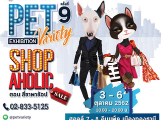 “SmartHeart presents Thailand International Pet Variety Exhibition ครั้งที่ 9 ตอน สี่ขาพาช้อป! 