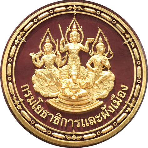 ขอเชิญชวนประชาชนตรวจดูแผนที่ แผนผัง ข้อกำหนด ผังเมืองรวมเขตพัฒนาเศรษฐกิจพิเศษสงขลา