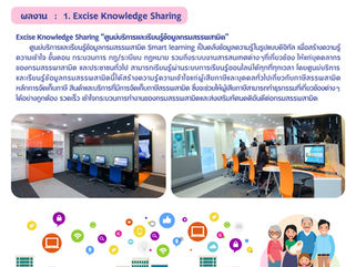"กรมสรรพสามิต" 1 ใน 5 หน่วยงานต้นแบบของการเป็นระบบราชการ 4.0