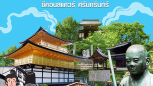 จะรีบไปไหนๆมา“ตามรอย อิคคิวซัง” เดี๋ยวนึงสิครับ