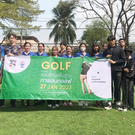 ชมรม GOLF SPU เปิดสอนทักษะพื้นฐานการเล่นกอล์ฟ