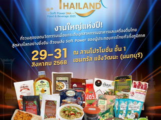วว. / DIPROM / THACCA / OFOS ขอเชิญร่วมงาน Thailand Soft Power DNA food & beverage
