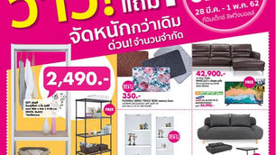 “อินเด็กซ์ ลิฟวิ่งมอลล์” จัดหนักกว่าเดิม
ว้าว!! กับโปรโมชั่น “BUY 1 GET 1 FREE”