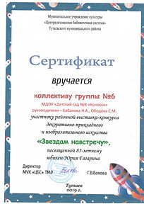 звездам навстречу.JPG
