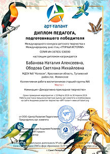 птич истор педагогам.jpg