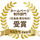 ホームページ制作部門(北海道_東北地方).png