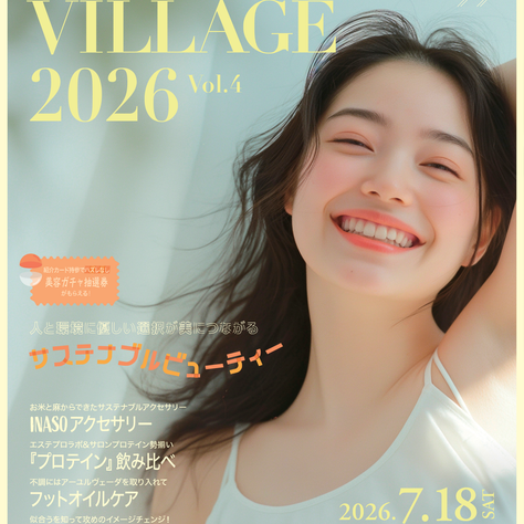 【7.18(土)】BEAUTY VILLAGE2026開催決定!