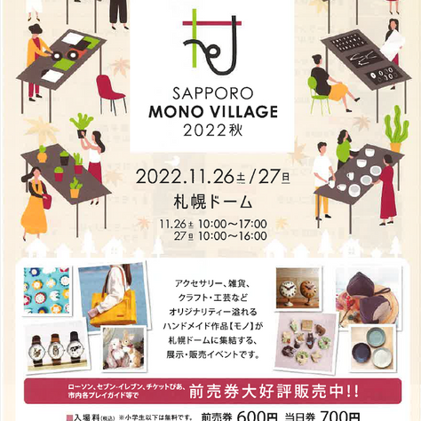 SAPPORO MONO VILLAGE 2022秋 出店決定!