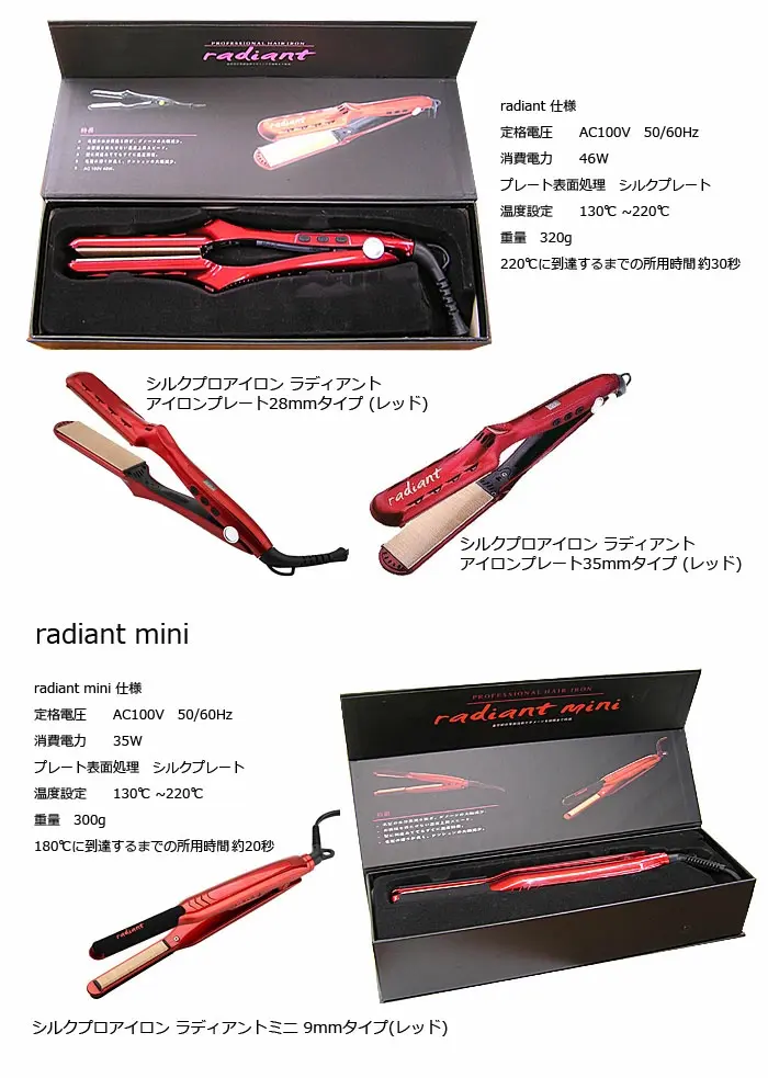 サムネイル： シルクプロヘアアイロン radiant 35mm