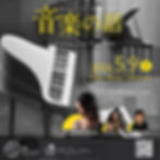 MUSIC SPEAKS 音楽の話 : PIANO CONCERT