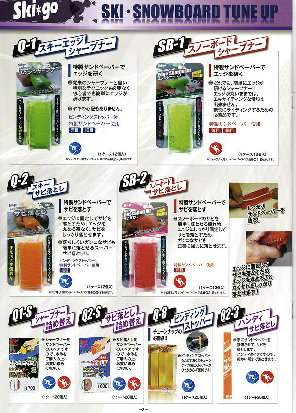 スキーゴー　フットウェッジ  SKIGO  FOOTWEDGE  skigo footwedge  フレックスインターナショナル