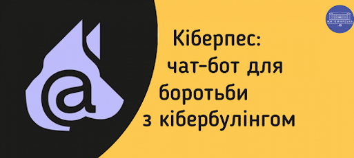 кіберпес.png