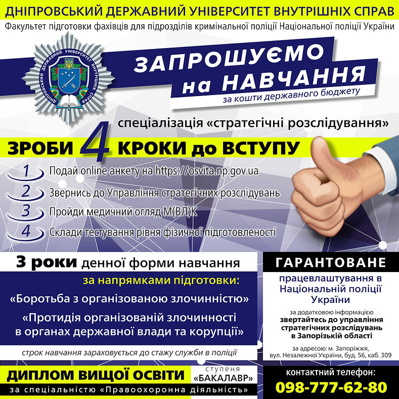 До_уваги_випускників_вступ_до_ДДУВС_2025.jpg