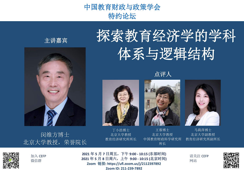 【特约论坛】探索教育经济学的学科体系与逻辑结构