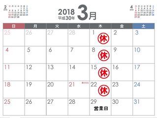 3月の営業のお知らせ