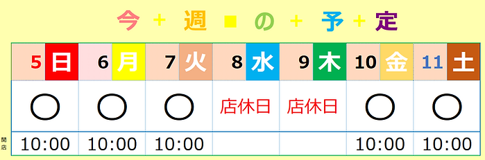 予定.png