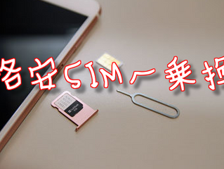 格安SIMへの乗換え