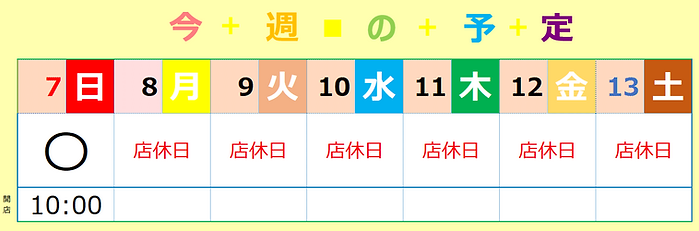 予定.png