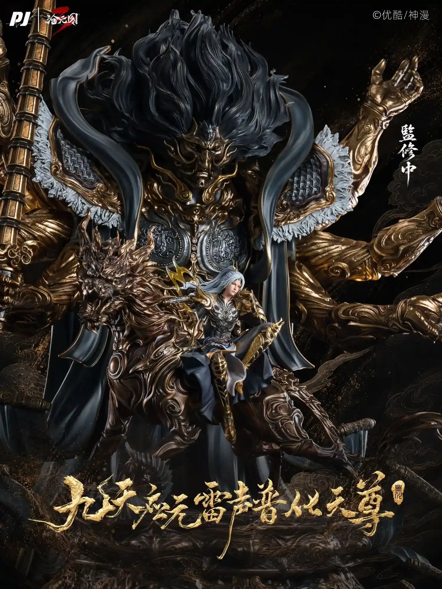 【PRE-ORDER】PiJi Studio - MengChuan 1/6 (Cang Yuan Tu) GK