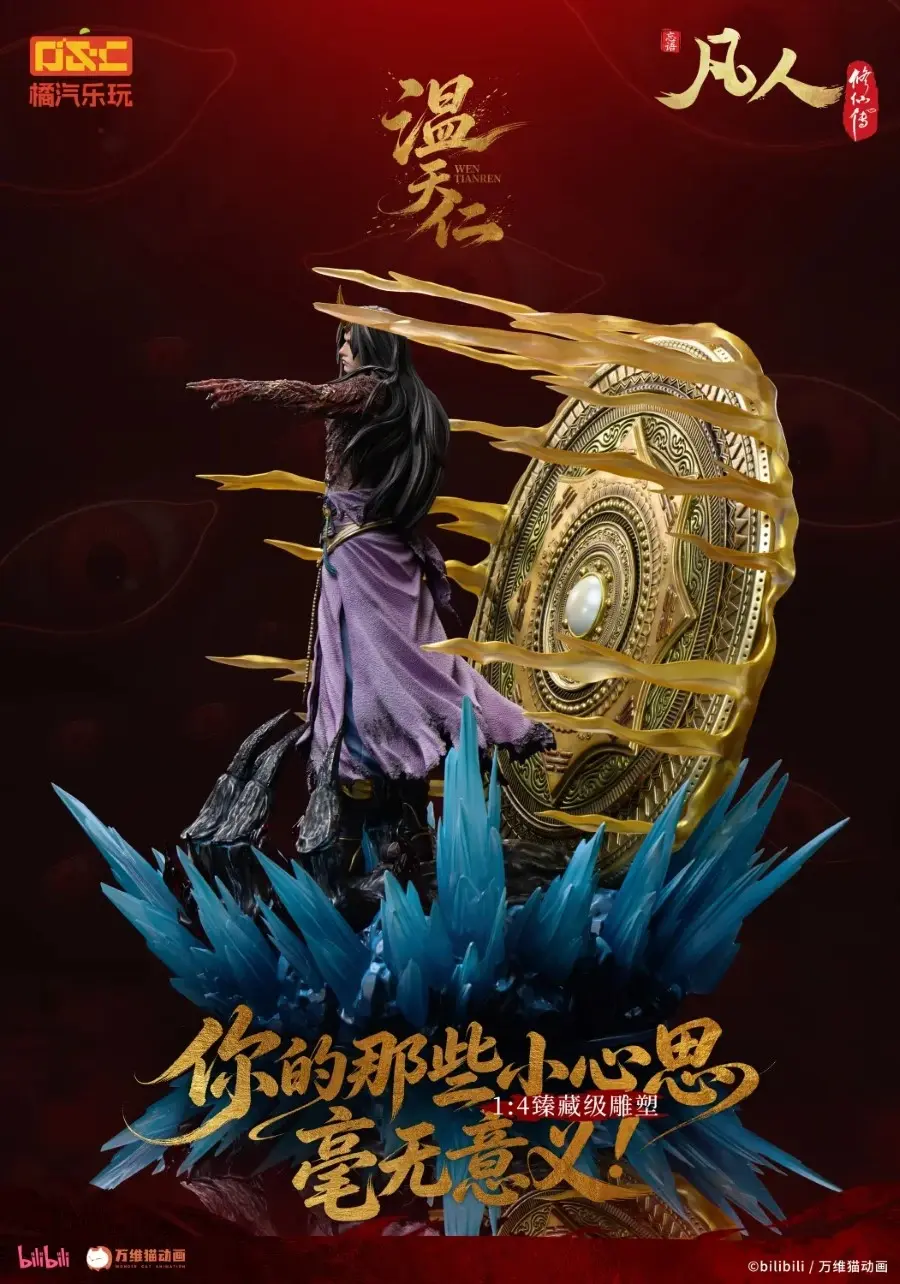 Thumbnail: 【PRE-ORDER】Orange Cat Studio - WenTianren (Mortal's Journey to Immortality) GK