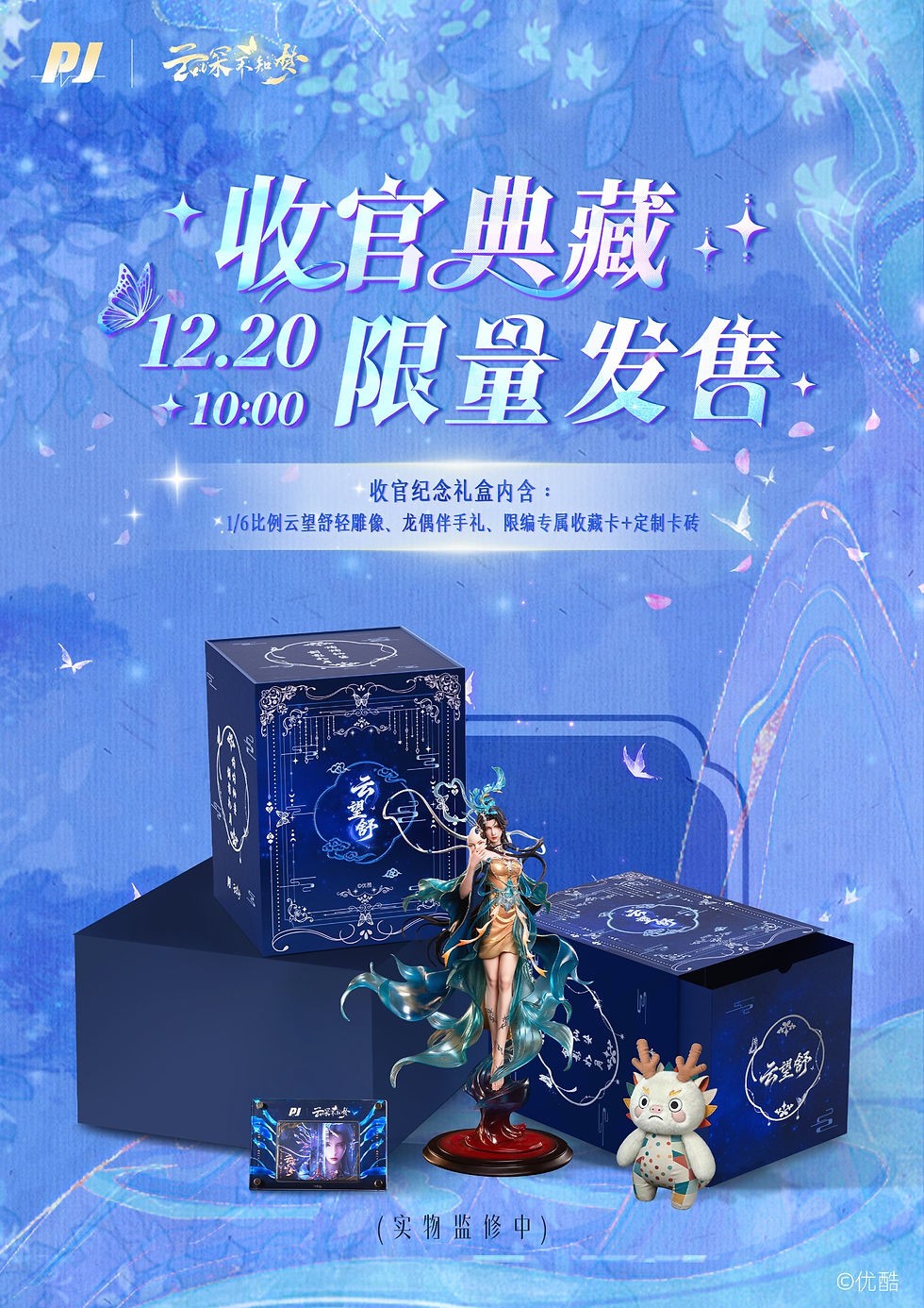 Thumbnail: 【PRE-ORDER】 Piji Studio - Yun Wang Shu - Eclipse of Illusion (Licensed)