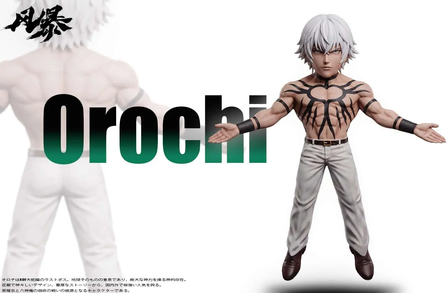 【PRE-ORDER】FengBao Studio - Orochi Ver. A & B WCF (King of Fighters) GK