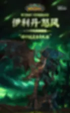 Blizzard - Illidan Stormrage (Bronze Edition) (World of Warcraft)