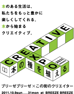 ［出展のお知らせ］クリエイティブエキスポ