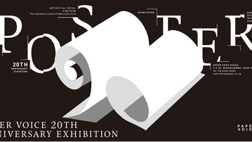 ［出展のお知らせ］ペーパーボイス大阪20周年記念ポスター展