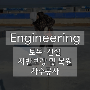 통진엔지니어링 선택(신규).gif
