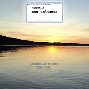 обложка_накипь.jpg