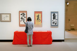 第42回 洗心書美術展・全国展 (2)