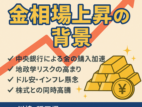 💰【今が売り時!】金相場高騰の背景と今なぜ売るべきなのか【川崎・稲田堤のエンクルが解説】