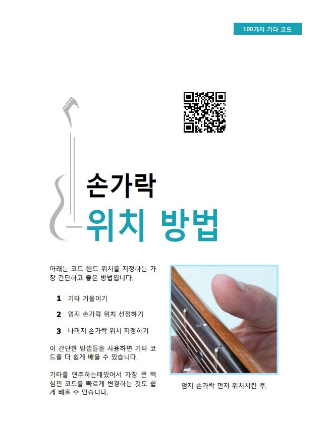 섬네일: 100가지 왼손 기타 코드