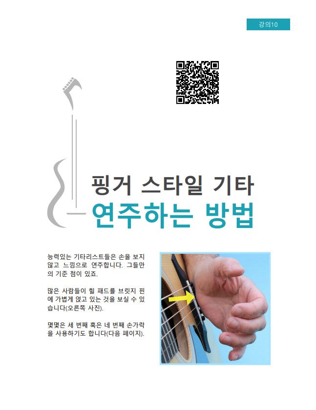 섬네일: 왼손잡이 기타 연주하는 방법