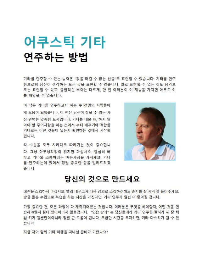 섬네일: 왼손잡이 기타 연주하는 방법