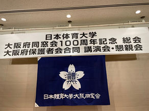 大阪府保護者会への出席