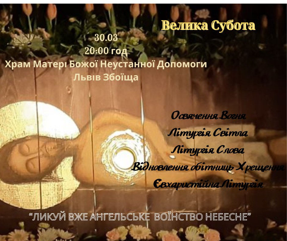 Вігілія Пасхальна