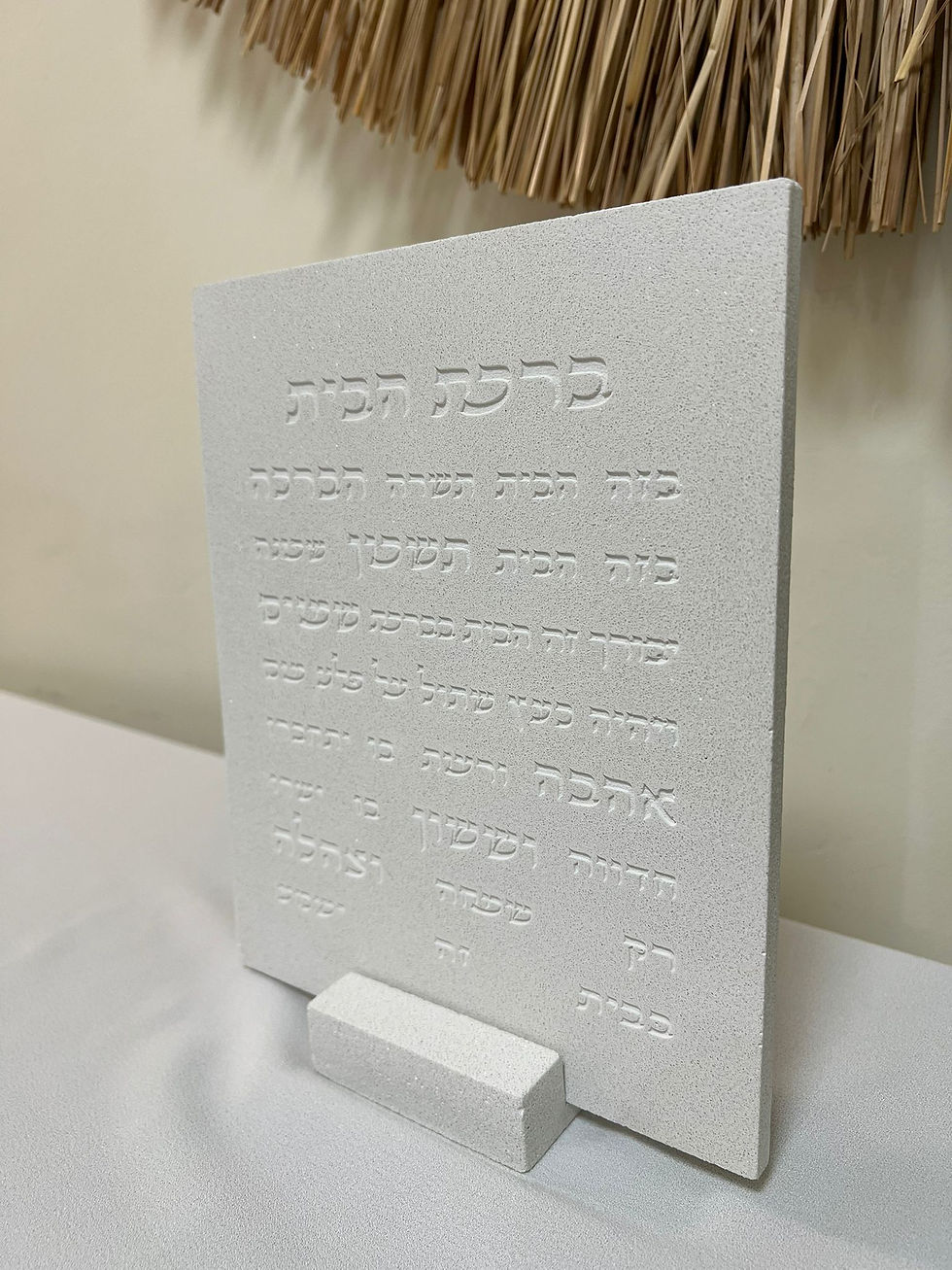 תמונה ממוזערת: ברכת הבית