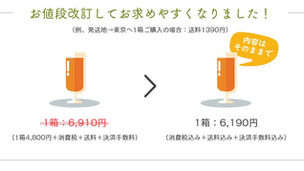 1箱あたり約700円も!料金改定でお求めやすくなりました。