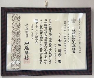 眼鏡作製技能士一級の資格をもつ金田さん