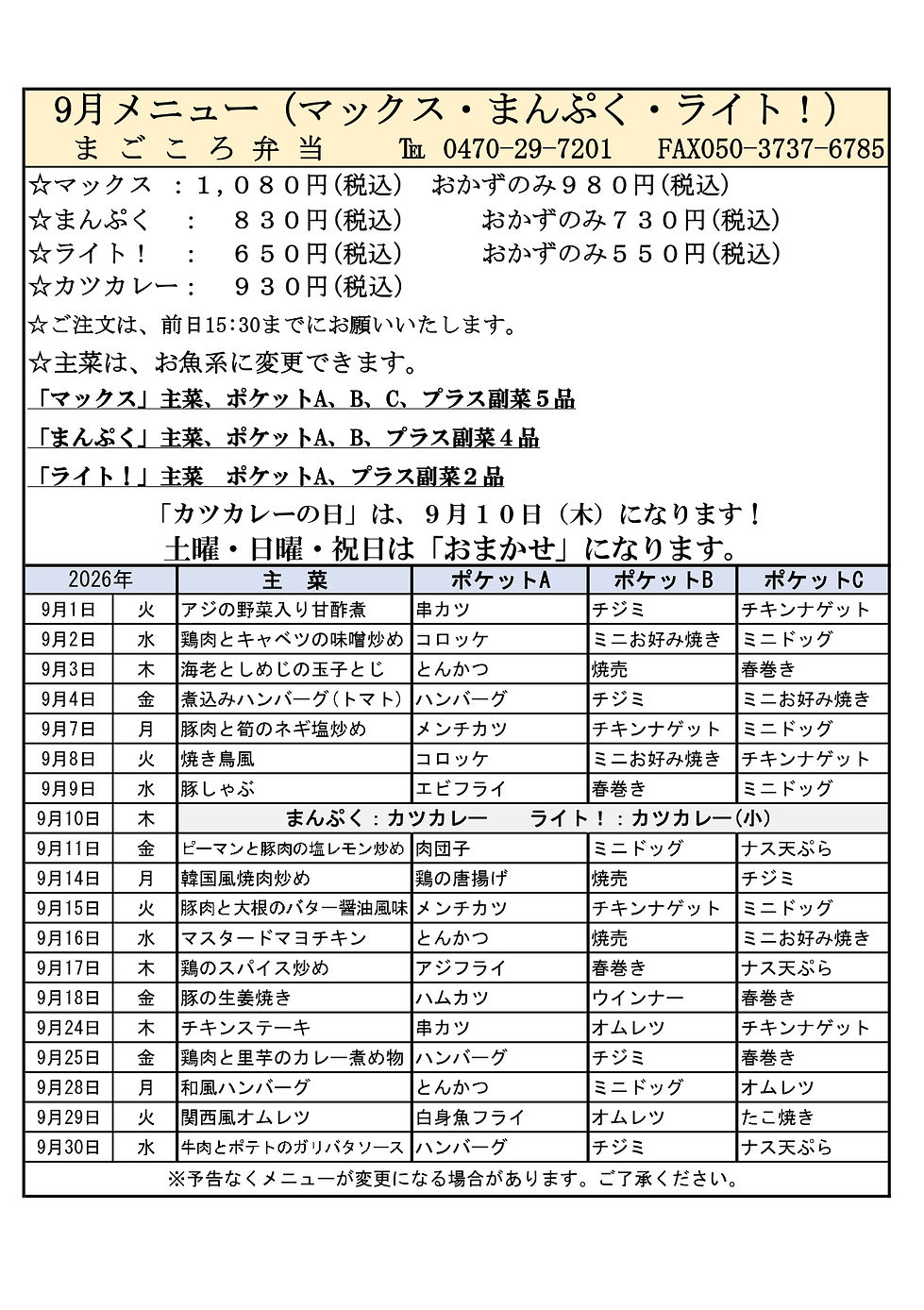 まんぷく9月_page-0001.jpg