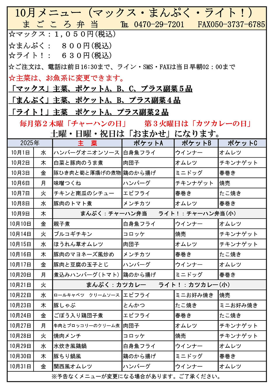 まんぷく10月_page-0001.jpg