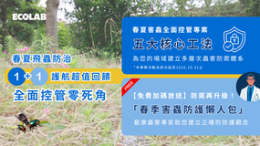 春夏飛蟲防治全面控管零死角